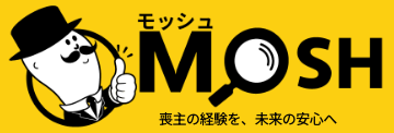 モッシュ MOSH 喪主の経験を、未来の安心へ