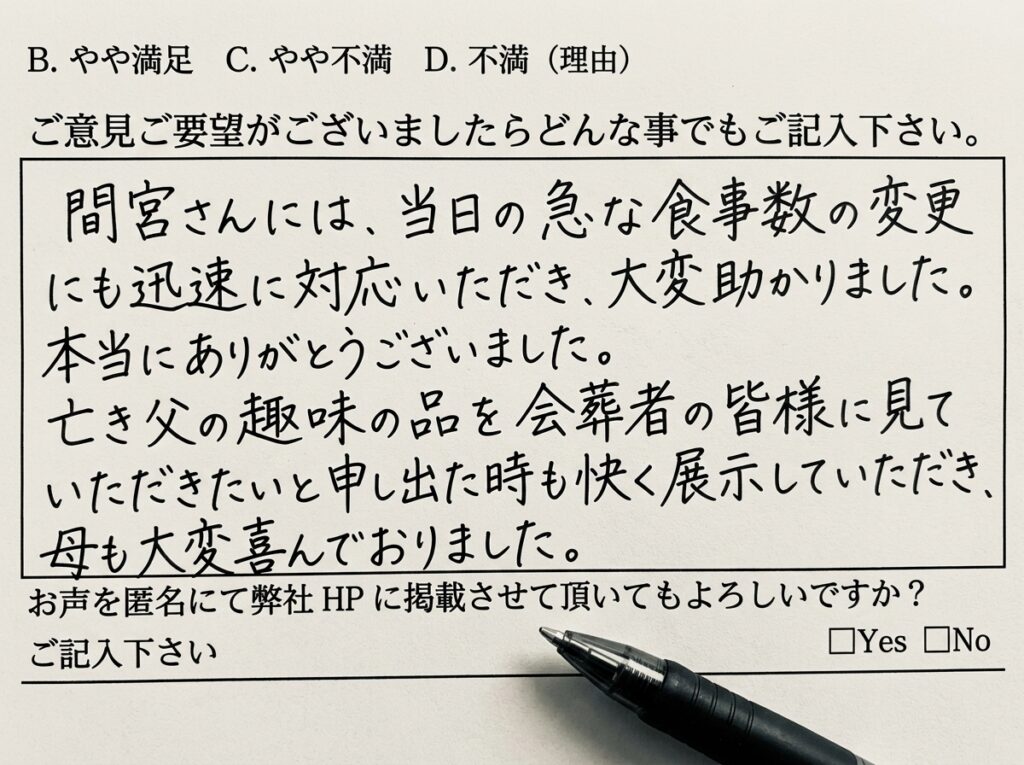 アンケート